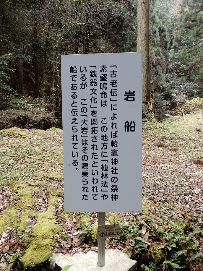 韓竈の岩船 神の船 興味をもった観光名所 神社仏閣へ行ってみた